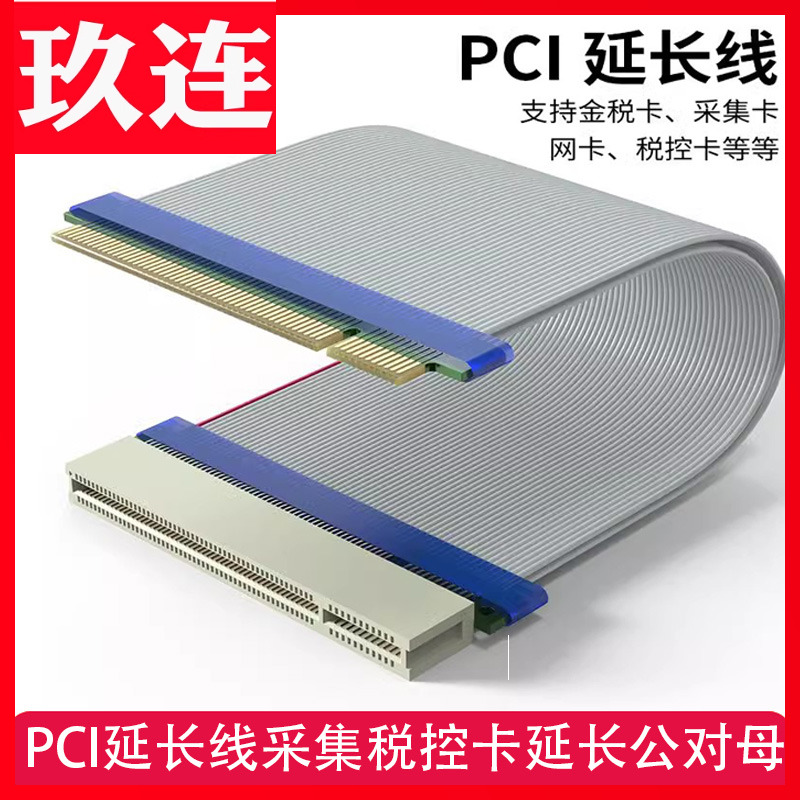 PCI延长线采集税控卡延长卡
