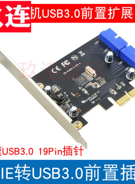 diewuPCI-E转usb3.0机箱前置面板扩展卡台式机pcie转USB3.0插针