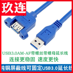 带螺丝孔带耳朵纯铜USB3.0公对母延长线可固定弯头USB数据面板高速手机充电网卡打印机电脑连接键盘优U盘鼠标