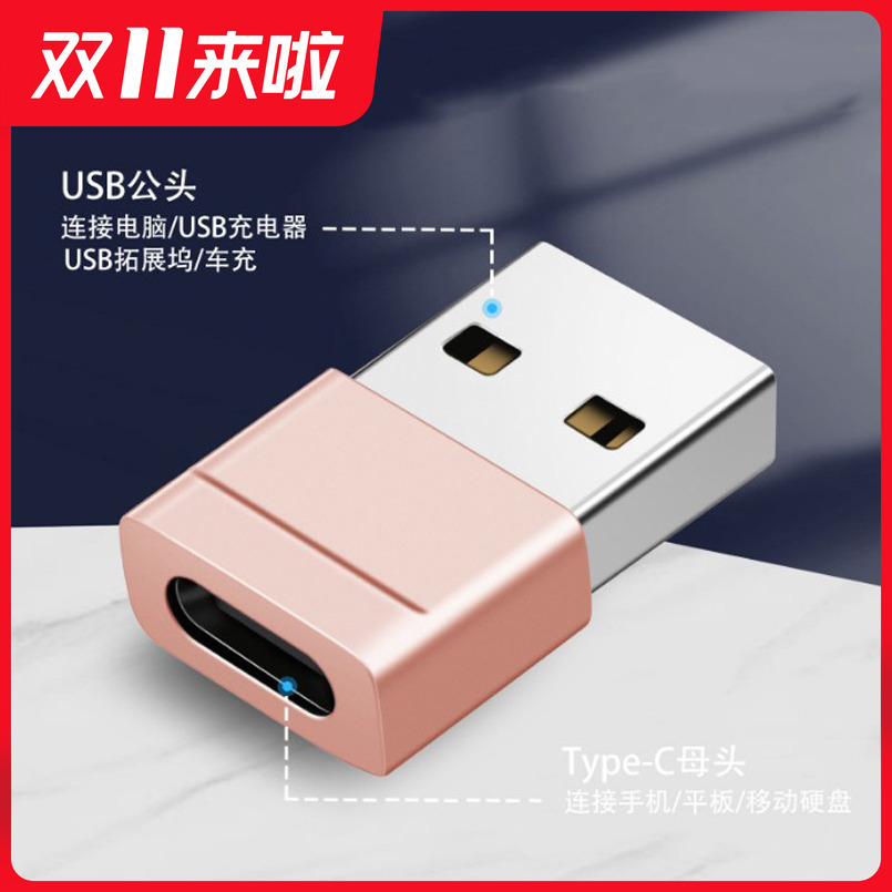 小巧便携功能强大type-c转USB