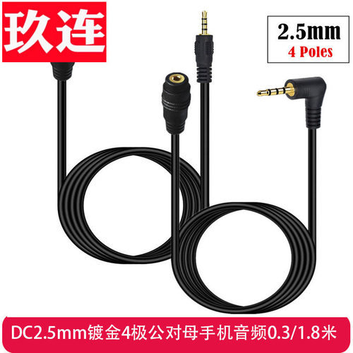 音频延长线2.5MM4节DC2.5mm