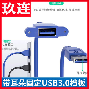 usb延长线3.0公对母带螺母带耳朵固定USB3.0数据线鼠标键盘插座电脑加长线挡板纯铜10点全通OD5.5 全包头款