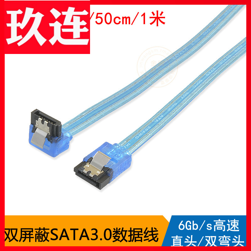 优质屏蔽数据线高速SATA3.050CM