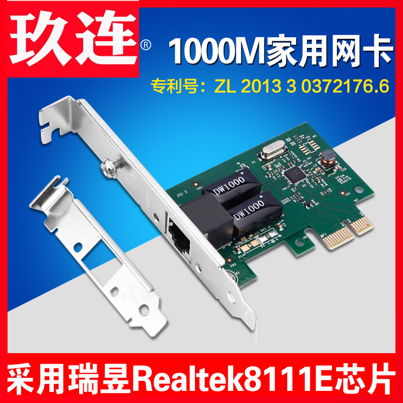 PCI-E插槽千兆网卡Realtek芯片