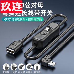 带开关USB公对母延长线USB带电源开关黑色2.0公对母数据线转弯头车载行车记录仪小风扇台灯充电线直角90度USB