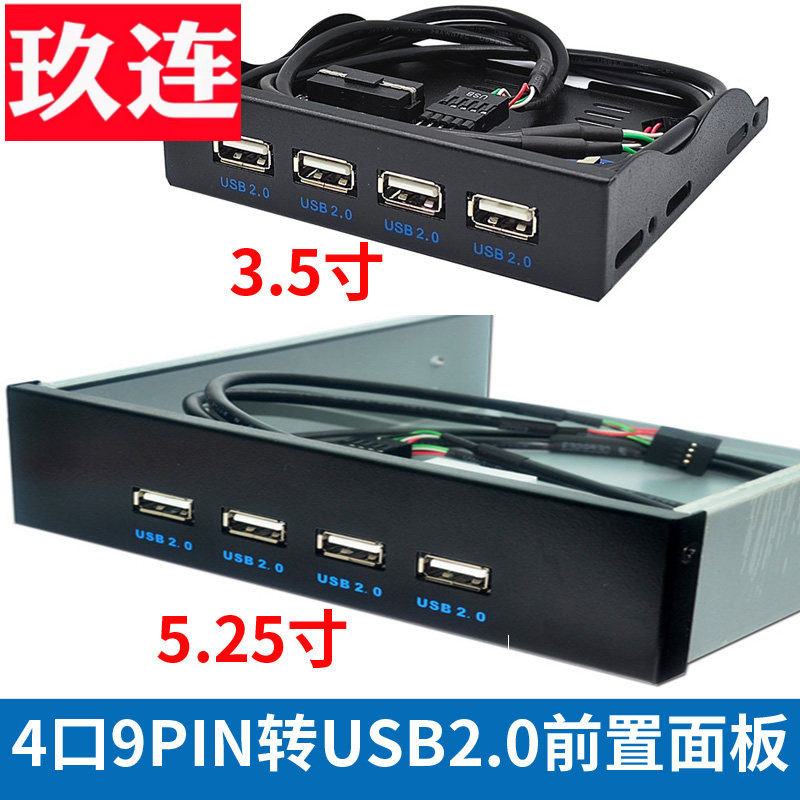 USB2.0前置面板光驱位软驱位前置4口9针/10Pin转USB2.0HUB黑色 3.5寸5.25寸机箱USB扩展面板集线器台式电脑