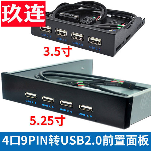 束瑞USB扩展前置面板光驱位软驱