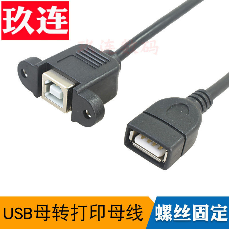 带螺丝孔打印机数据线 USB2.0转接头USB-B转打印母口转换头USB母转打印母电脑usb延长转方口