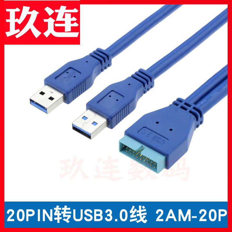 USB3.0数据线2AM-20P高速 反向扩展20Pin转双USB3.0后置连接线USB3.0主板20pin孔数据线19Pin针转双USB3.0A公