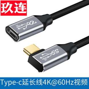 Typec公对母延长线usb3.1gen2双头type-c数据线弯头显示器pd100w5A快充switch笔记本投屏雷电3扩展坞弯头