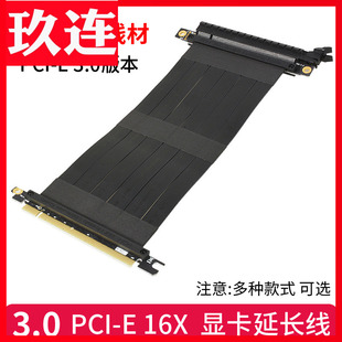 PCI 支架套件16X弯头ATX机箱ITX适用显卡公对母 E16X显卡延长线PCIE3.0软排线PCIE4.0显卡加长线全速无损竖装