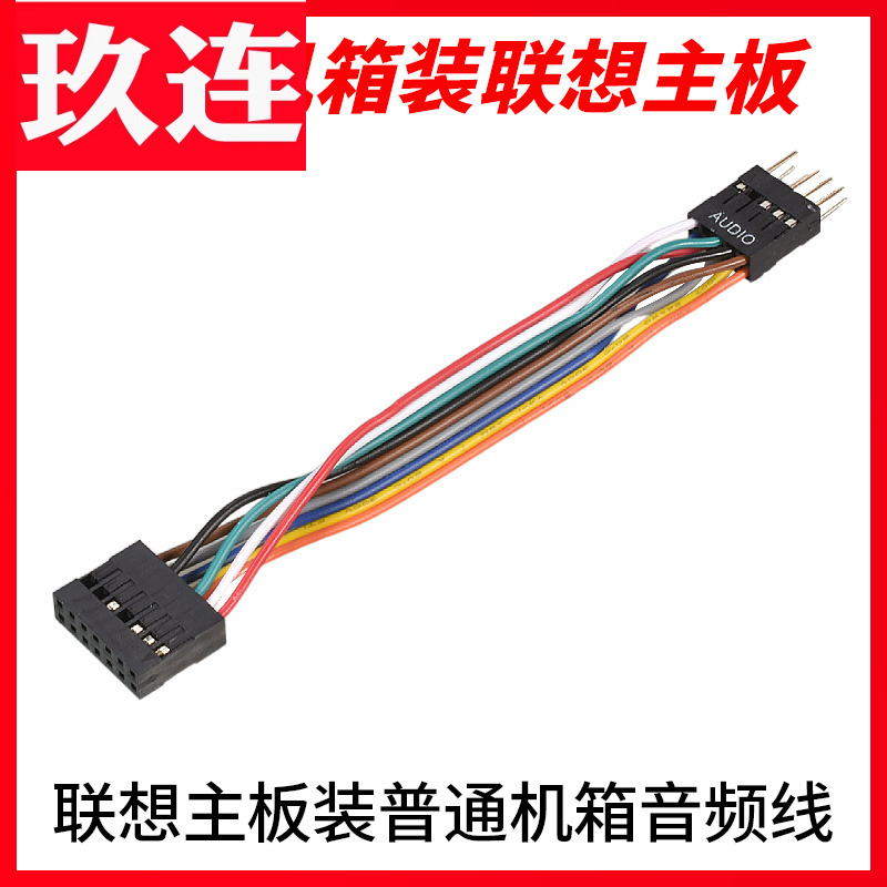 适用于联想主板装到普通机箱