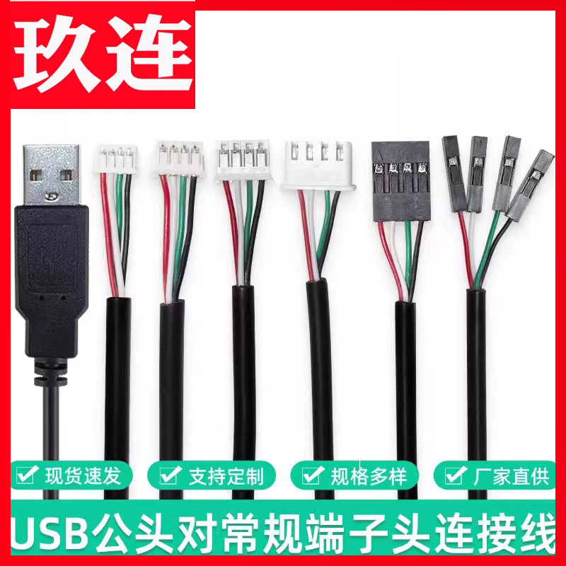 XH2.54PH2.0主板端子线杜邦2.0