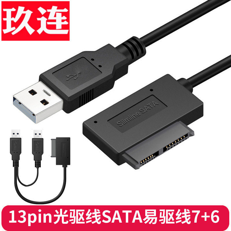 usb易驱线SATA13pin光驱线7+6pin图片