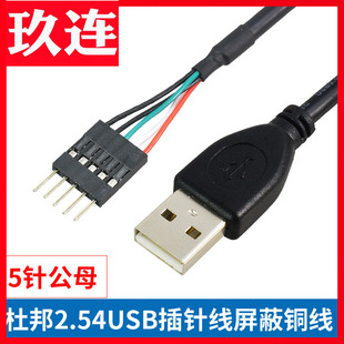 主板usb插针弯头USB2.0数据线杜邦2.54MM端子USB A公头转9针9PIN主板内置蓝牙水冷RGB数据外置U口5p插针公头