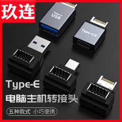 TYPE-E公转USB3.1母弯头typee转typec/usb母华硕B560技嘉Z490微星Z590七彩虹Z690华擎主板Type-E key A转C