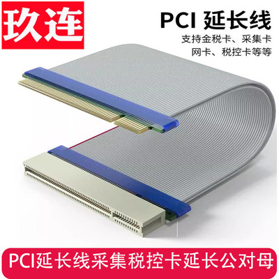 PCI延长线采集税控卡延长卡