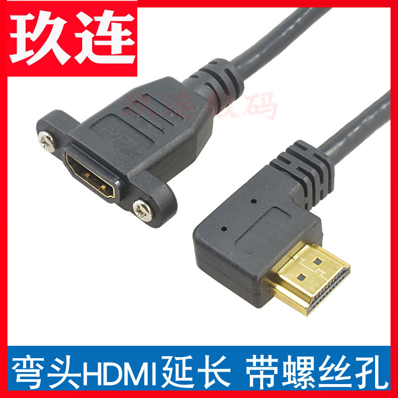 带螺丝孔高清延长线90度270