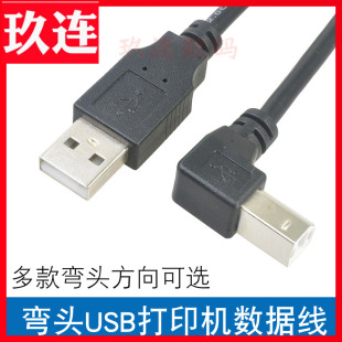 usb方口打印机数据线上下左右弯头全铜屏蔽 扫描仪线USB打印转USB USB2.0直头对B公左弯头90度打印机硬盘盒