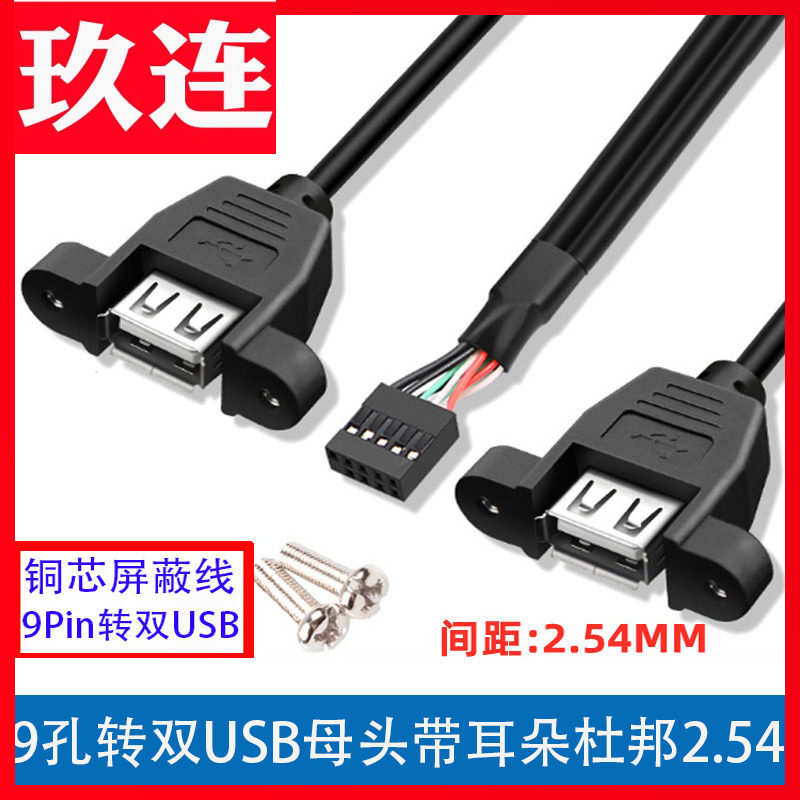 杜邦端子9pin转USB主板USB扩展