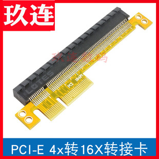8x转16x显卡PCI E4X转16X转接卡增高保护卡4x EX8X4转16x Express 196Pin增高卡 直插式 X16保护卡PCI PCI