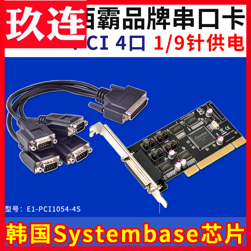 西霸串口PCI四口COM卡