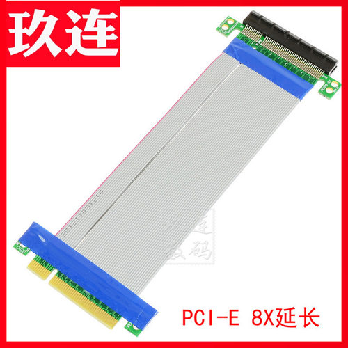 8x4X公对母延长线PCIE