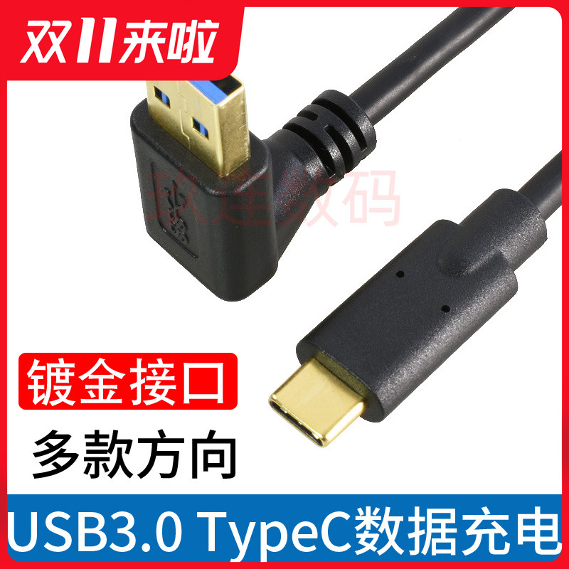 镀金充电上下左右直头华为传输线