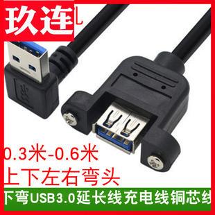 2.0充电数据线 USB3.0 左右弯头USB3.0连接线带耳朵可固定高速USB3.0上下螺丝孔弯头90度直角 L型弯头数据线