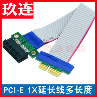 E转接软排线X1转16X显卡4X8X转16X增高卡X4转X16 PCI PCIE倍速8X公对母PCIE延长线PCI 1X线 E延长线16X
