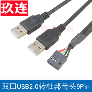 束瑞双USB2.0转杜邦2.54mm母头9pin主板插针转接线全铜屏蔽主板9针前置数据线公线杜邦2.54端子线9Pin转双USB