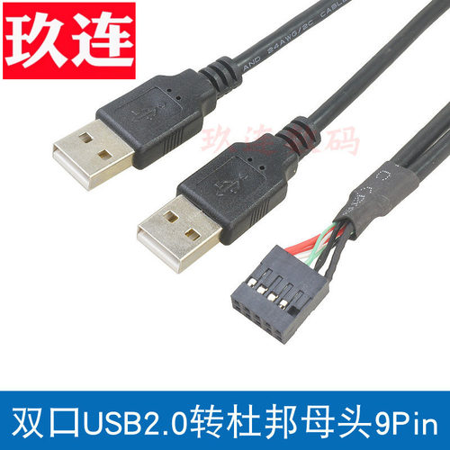 束瑞USB转杜邦2.54数据线9Pin