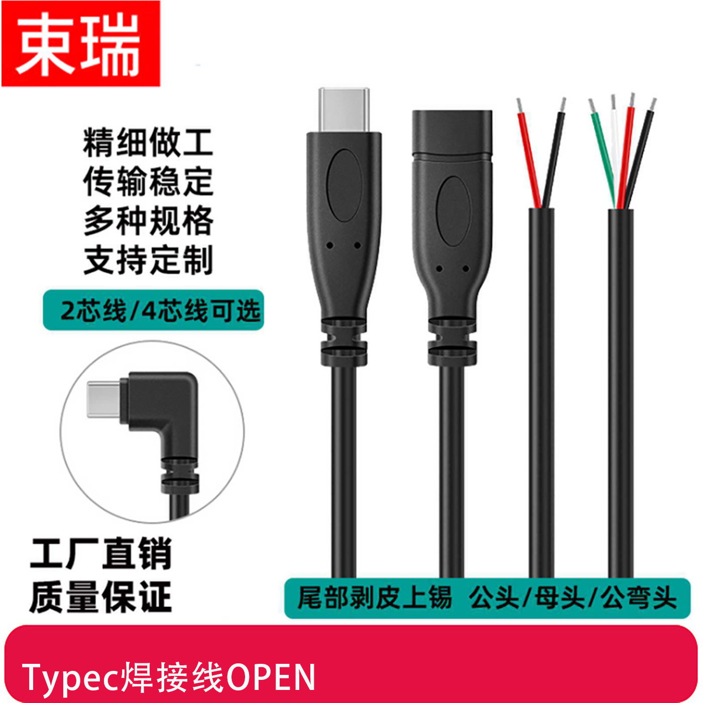 Type-C公母头快充裸铜延长线图片