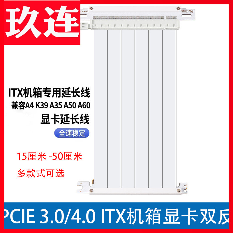 PCIE4.0显卡延长线16X弯头双反向