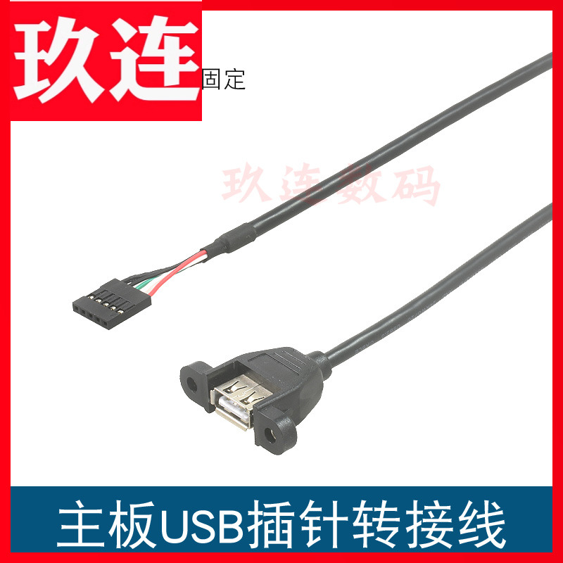 主板USB扩展连接线杜邦端子屏蔽