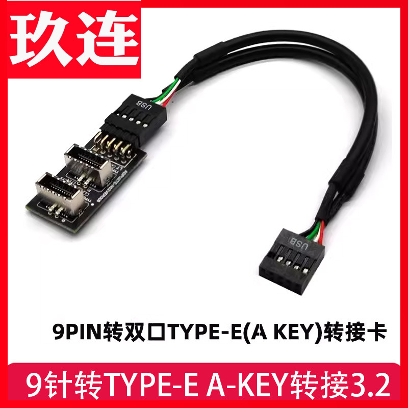 19PIN转TYPE-E向外19PINUSB3.0