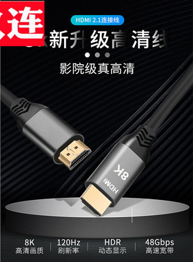 hdmi 2.1版 8k纯铜兼容4k120hz高清数据投影仪电视显示器音视频线4k数据线笔记本视频hdni线适用于switch/ps5