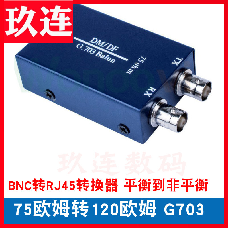 BNC转RJ45转换器平衡到非平衡