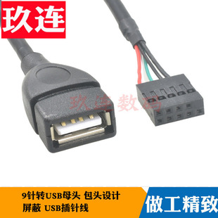 杜邦2.54间距9pin主板USB插针线9Pin转USB2.0转接线9针转USB线电脑主机内置USB线杜邦2.54转USB母口端子线
