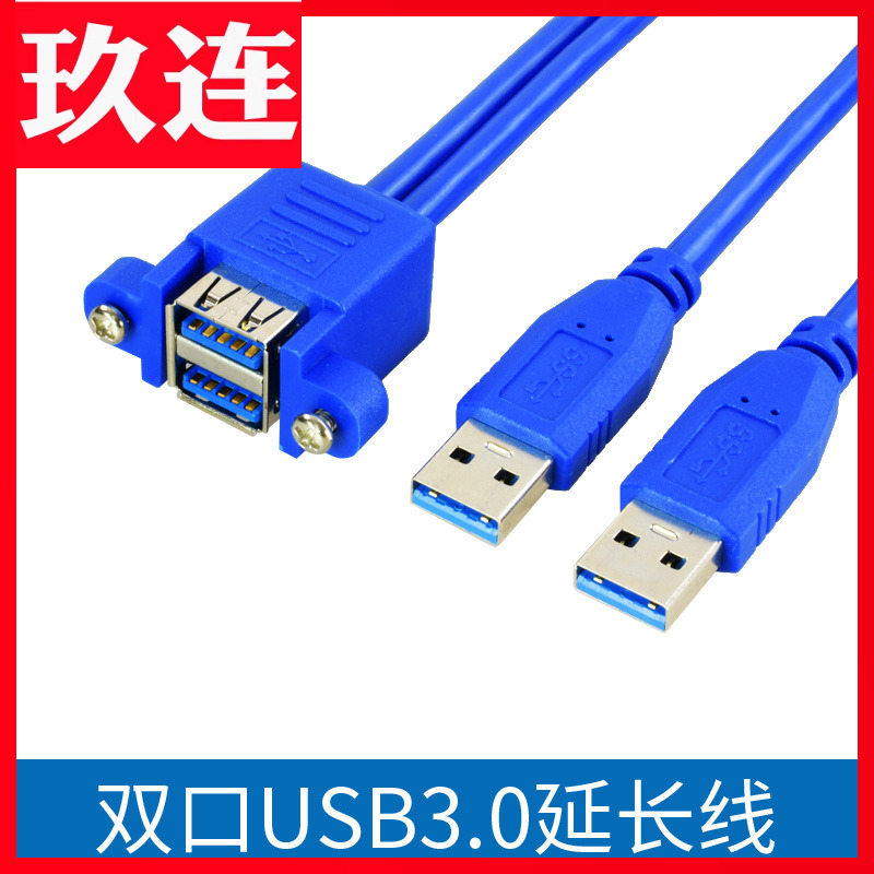 usb3.0带耳朵可固定延长线重叠