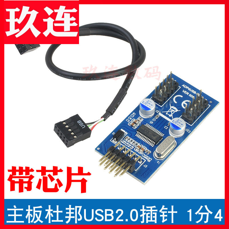 主板一分二杜邦USB2.0插针一分多
