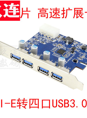 PCI-E转USB3.0四口扩展卡 网吧/pcie转4口usb3.0转接卡/NEC芯片usb3.0台式机PCI-EUSB3.0扩展卡 PCIE转USB3.0