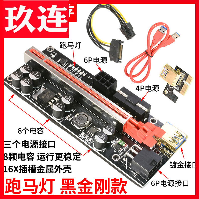 16显卡转接线跑马灯款