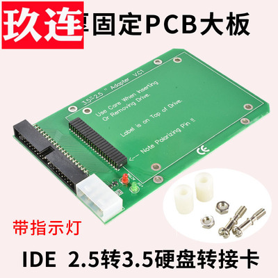 加大PCB固定板2.5笔记本硬盘转接