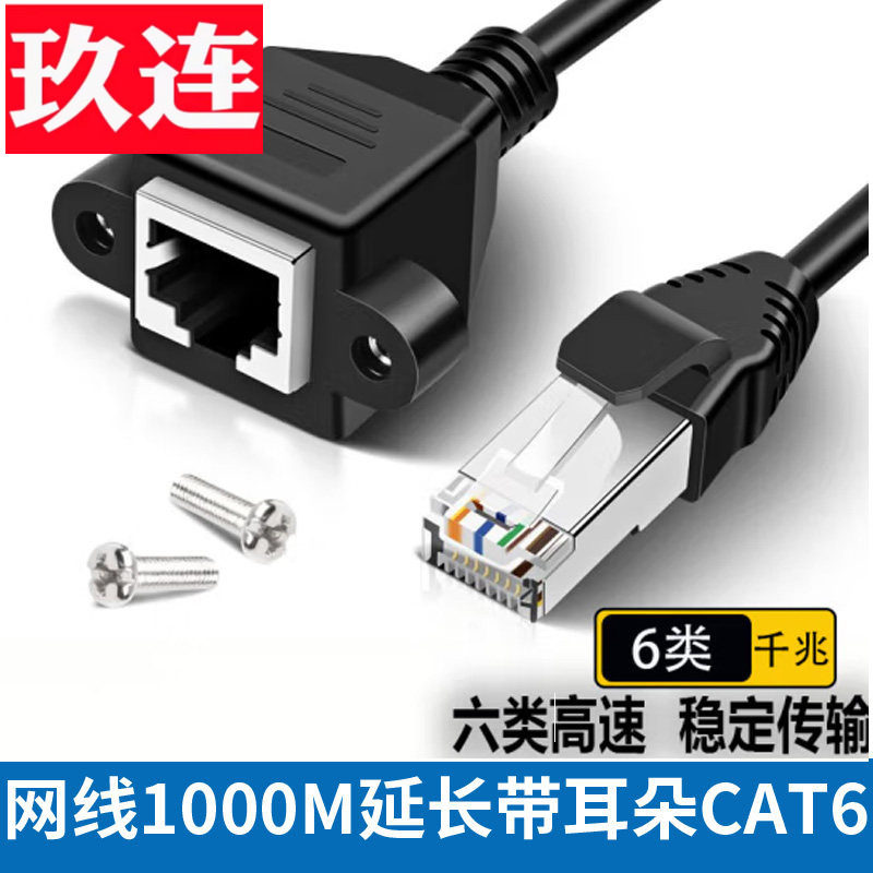 6类千兆屏蔽网线带耳朵螺丝孔机柜固定六类RJ45延长线公对母 铜芯RJ45网线CAT6可固定带螺丝孔网络跳线1000M