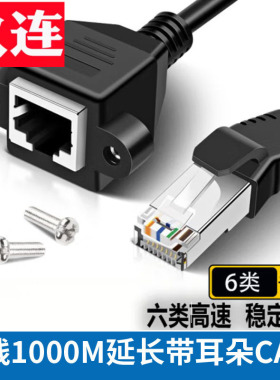 6类千兆屏蔽网线带耳朵螺丝孔机柜固定六类RJ45延长线公对母 铜芯RJ45网线CAT6可固定带螺丝孔网络跳线1000M