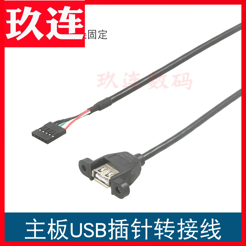 主板USB扩展连接线杜邦端子屏蔽