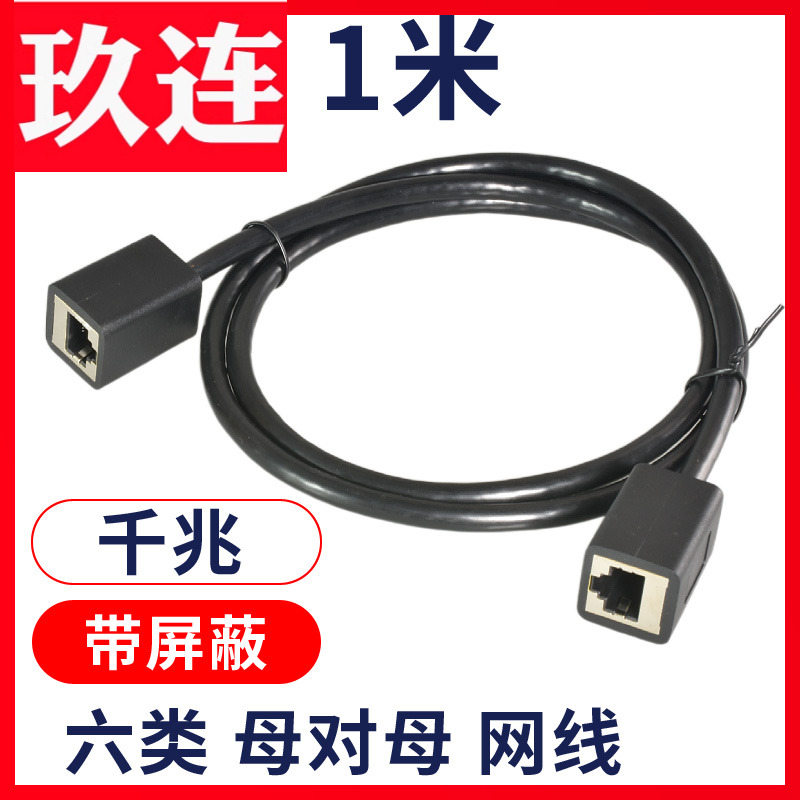 束瑞六类千兆带屏蔽母对母网线