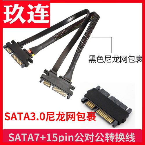 SATA3.0硬盘光驱SATA公对公