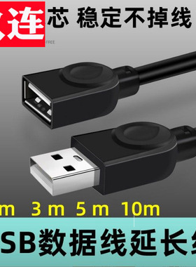 1.5米USB数据延长线公对母A/F铜芯线芯2.0加长USB2.0短线0.1米0.3米1.5/3/5/10米数据信号线电脑磁环加长线